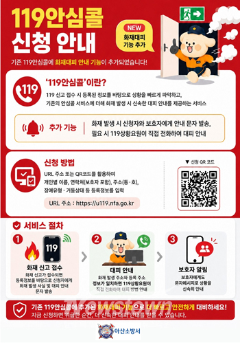 119안심콜 서비스