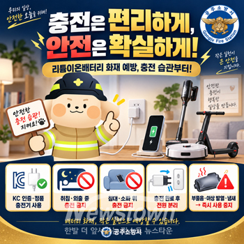 리튬이온배터리 안전수칙