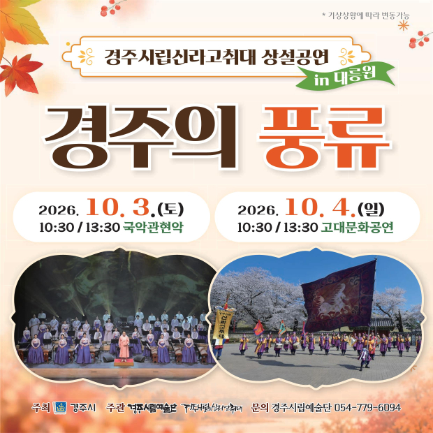 경주시립신라고취대 2026년 상설 공연 이미지