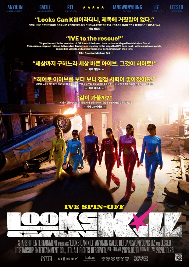 아이브 신보 룩스 캔 킬 한줄평 포스터 공개 사진