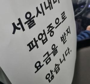 서울 시내버스 파업 타결...정상운행 시작