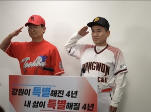 김진태 춘천 프로야구단 창단 공약 스포츠경제 전환점 기대