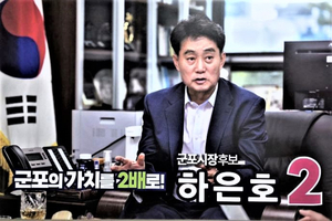 하은호 군포시장 예비후보 “여성·어린이 전문병원 설립”