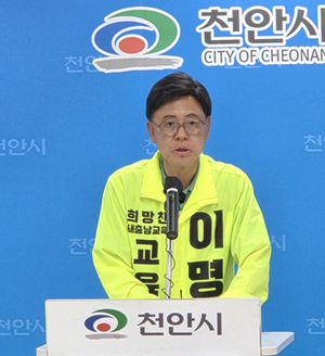 이명수 충청남도교육감 예비후보, 공정 후보 단일화 촉구