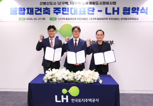 한국토지주택공사, 군포산본 재건축 본궤도…5천 가구 공급 추진