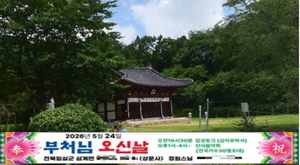 임실 성문사, 24일 '부처님 오신 날' 봉축 대축제 개최