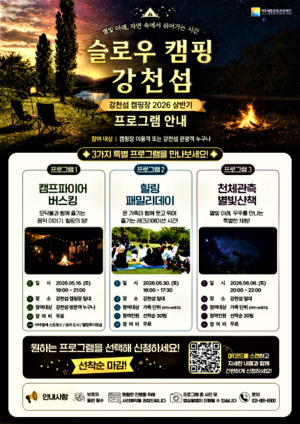 여주 강천섬, 야간관광 명소로 도약