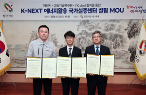 당진시, K-NEXT 에너지활용 국가실증센터 설립 본격화