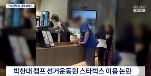 커피에 정치를 타다!