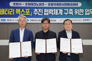 포항시, 국제 배터리 엑스포 전문성 높이고 '산업형 MICE' 활성화 본격화