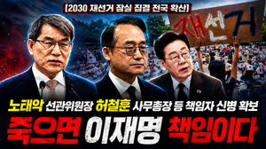 손상윤 뉴스타운 회장 “투표용지 부족 사태, 선관위 전수조사와 특검으로 진상 규명해야”