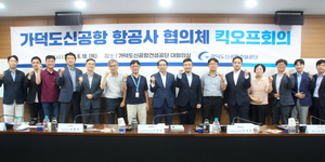 가덕도신공항건설공단, 6개 항공사 의견 담아 2035년 개항 준비 속도