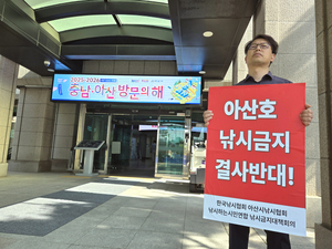 한국낚시협회, 아산호 낚시금지구역 지정 반대 아산시청 1인 시위