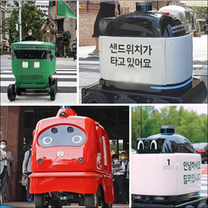 ‘자율 배달 로봇’에 길 내줘야 하는 시대