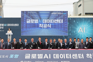 포항시, 광명산단에 2조 원 규모 글로벌 AI 데이터센터 착공