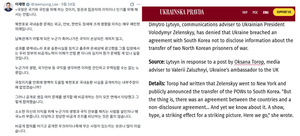 북한군 포로 공개 놓고 한국·우크라이나 설명 엇갈려…국민의힘 “보호 절차 밝혀야”