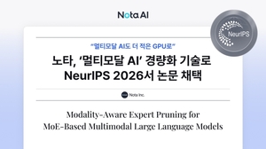 노타, 멀티모달 AI GPU 메모리 47% 줄이는 기술 개발