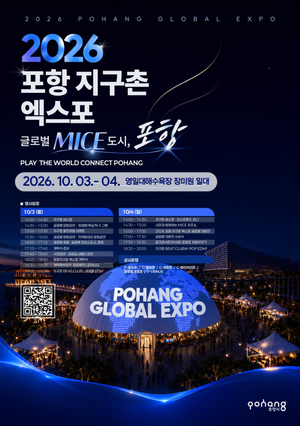 포항 영일대서 ‘지구촌 엑스포’…15개국 문화·MICE 한자리에